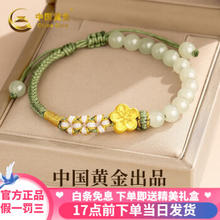 中国黄金 足金999桃花手链