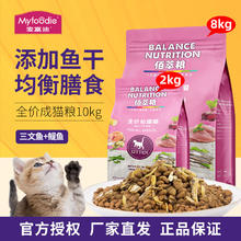 Myfoodie 麦富迪 佰萃幼猫粮10kg（8kg+2kg)