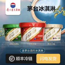 好好猬 MOUTAI 茅台 冰淇淋（MOUTAI ICE CREAM）青梅煮酒味 冰淇淋 冰激凌 雪糕78g/杯