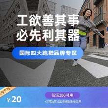 即享好券：京东领运动户外300-20元券