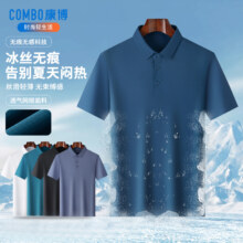 波司登旗下品牌，Combo 康博 2024新款 男式简约无痕冰爽透气Polo衫 多色