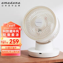 Amadana 空气循环扇 遥控定时（带香薰盒）