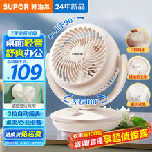 SUPOR 苏泊尔 EFC-105A 空气循环扇 台式