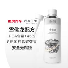途虎王牌 途虎 王牌汽车燃油宝 1瓶 355ml
