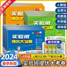 《小学实验班提优大考卷》（年级/科目任选）