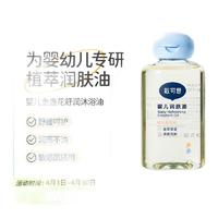 DEXTER 戴可思 宝宝润肤油 80ml