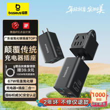 BASEUS 倍思 氮化镓67W充电器 便携桌面充电站