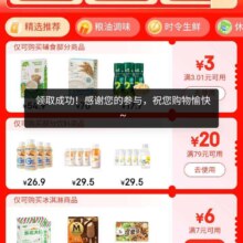 即享好券：京东 79-20/59-10奶饮优惠卷