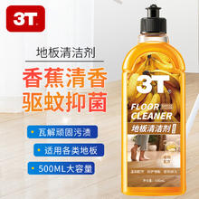 3T 地板清洁剂 香蕉香型500ml*1瓶装