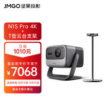 JMGO 坚果 N1S Pro 4K超高清三色激光 云台投影仪 2000CVIA家庭影院家用套装