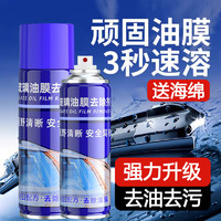 无趣工社 玻璃油膜祛除剂 升级油膜剂 300ml/2瓶