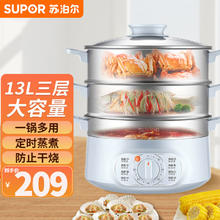 SUPOR 苏泊尔 电蒸锅家用电火锅三层13L大容量蒸 ZN28YK815-150