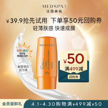 MedSPA 美帕 隐形防晒霜SPF30/PA+++ 8ml*1