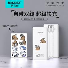 百亿补贴：ROMOSS 罗马仕 20000毫安22.5w自带双快充线便携移动电源正品大容量充电宝