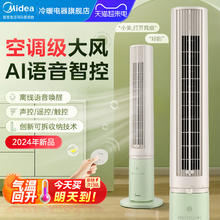 Midea 美的 塔扇电风扇家用2024新款无叶超音静立式遥控落地扇大风语音扇