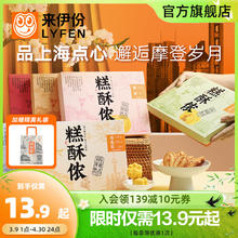 LYFEN 来伊份 糕酥侬桃酥 140g 5月15到期