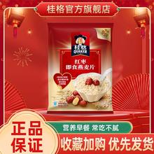 百亿补贴：QUAKER 桂格 即食燕麦片 红枣味 1150g
