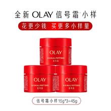 百亿补贴：OLAY 玉兰油 信号霜小样 15g*3
