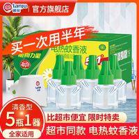 lanju 榄菊 电热蚊香液家用婴儿孕妇防蚊水灭蚊液插电式蚊香器驱蚊液