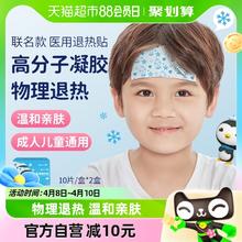 ZHENDE 振德 医用退热贴10*2盒