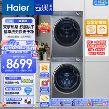家装季、以旧换新：Haier 海尔 XQG100-BD14376LU1+EHGS100176XSU1洗烘套装10KG