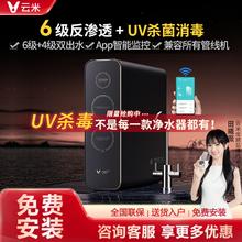 百亿补贴：VIOMI 云米 Quick 净水器RO反渗透800G纯水机UV杀菌