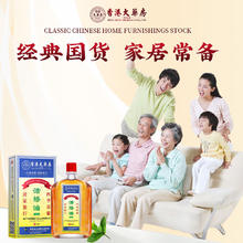 香港大药房有限公司 活络油 50mL