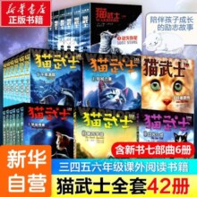 【新华正版】猫武士 全套 艾琳亨特著 【一到七部曲42册】