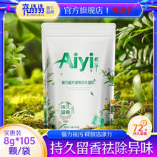 亮晶晶 爱衣洗衣凝珠 三合一持久留香柔顺护色洗衣液 105颗丨铃兰清香