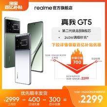 realme 真我 GT5 5G手机 150W版 第二代骁龙8