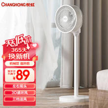 CHANGHONG 长虹 空气循环扇家用落地 90cm