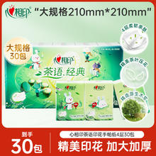 心相印 茶语清香印花手帕纸30包纸巾便携式小包随身装面巾纸4层