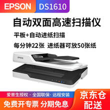 EPSON 爱普生 DS1630扫描仪双面高速高清A4彩色文档文件自动连续进纸PDF合同平板二合一