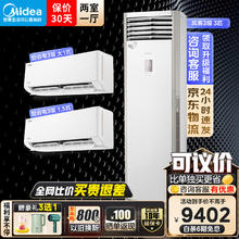 Midea 美的 空调套装 酷省电+风客新能效等级 3匹方柜 性价比套装组合