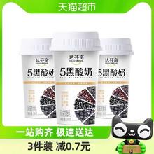88VIP会员：Davinci 达芬奇 五黑酸奶180g*3杯黑色食材以黑养黑