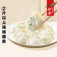 船歌鱼水饺 鲅鱼水饺 460g*3件