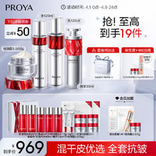 PROYA 珀莱雅 红宝石护肤品套装护肤礼盒(水乳精华轻润霜)化妆品套装生日礼物