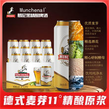 MUNCHENAL 慕尼黑精酿啤酒德式小麦 500ml*12听罐装整箱 原浆白啤 艾尔工艺