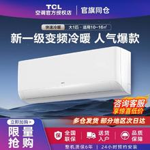 百亿补贴：TCL 空调大1匹新一级能效WIFI智控冷暖变频空调壁挂式家用空调