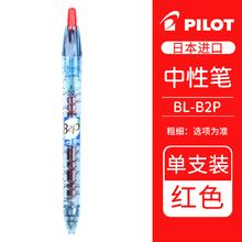 88VIP会员：PILOT 百乐 BL-B2P-5 按动中性笔 红色 0.5mm 1支装