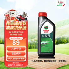 Castrol 嘉实多 智E版悦行 全合成机油 润滑油 0W-20 SP 1L 汽车保养