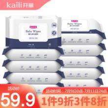 开丽婴儿湿巾手口屁专用湿纸巾新生婴儿加厚带盖家用大包宝宝80抽*3包