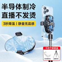 Sorthol 索弘 手机散热器半导体制冷散热背夹无线直播降温神器吃鸡王者荣耀游戏苹果小米华为安卓黑鲨冰封背夹