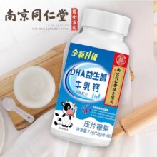 拍3瓶11.9！南京同仁堂DHA益生菌牛乳钙