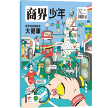 【单期/季度/半年/全年订阅】现货包邮 商界少年杂志 订期规格内选择 杂志铺订阅 9-15岁孩子打造的少年财商素养启蒙培养财经 【现货】商界少年2023年2月 大健康