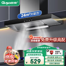 GUJIA 顾家 抽油烟机欧式经典按键24立方大吸力家用顶吸T型大吸力油烟机（包安装）