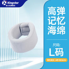 Kingstar 金士达 高弹记忆棉舒适透气
