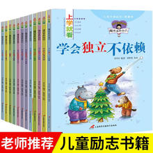 上学就看第一辑做优秀的自己全套12册彩图注音版一年级课外书必读老师推荐儿童文学故事书带拼音7-10岁
