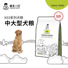 诚实一口 N33全期全价天然无谷狗粮 2.5kg