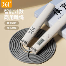 361° 361度计数跳绳健身减肥运动专用中考小学生成人无绳燃脂钢丝绳子